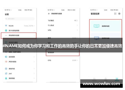 #NAME如何成为你学习和工作的高效助手让你的日常更加便捷高效