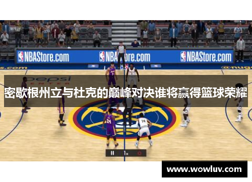 密歇根州立与杜克的巅峰对决谁将赢得篮球荣耀