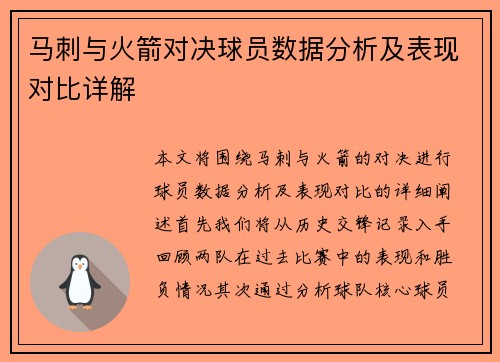 马刺与火箭对决球员数据分析及表现对比详解