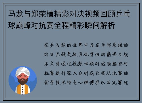 马龙与郑荣植精彩对决视频回顾乒乓球巅峰对抗赛全程精彩瞬间解析