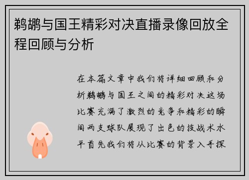 鹈鹕与国王精彩对决直播录像回放全程回顾与分析