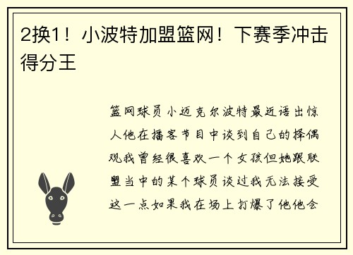 2换1！小波特加盟篮网！下赛季冲击得分王