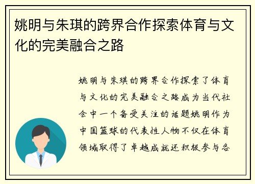 姚明与朱琪的跨界合作探索体育与文化的完美融合之路