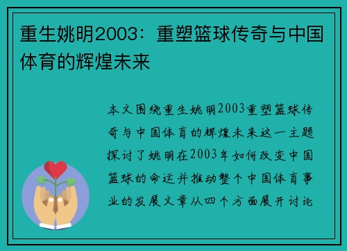 重生姚明2003：重塑篮球传奇与中国体育的辉煌未来