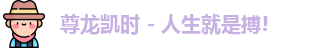 尊龙凯时